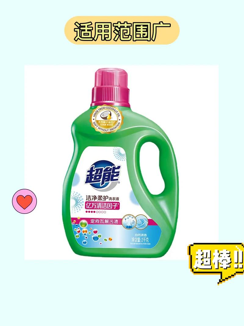 超能洗衣液 洁净柔护，双重功效让洗衣变成享受