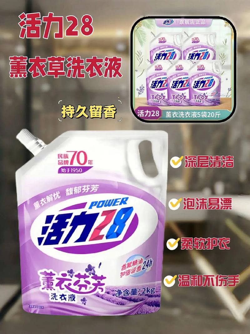 活力28薰衣草洗衣液 清新香气与高效清洁的完美结合