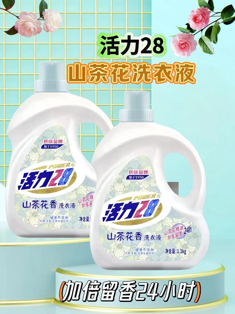 活力28山茶花香洗衣液 实力去渍，清新满分