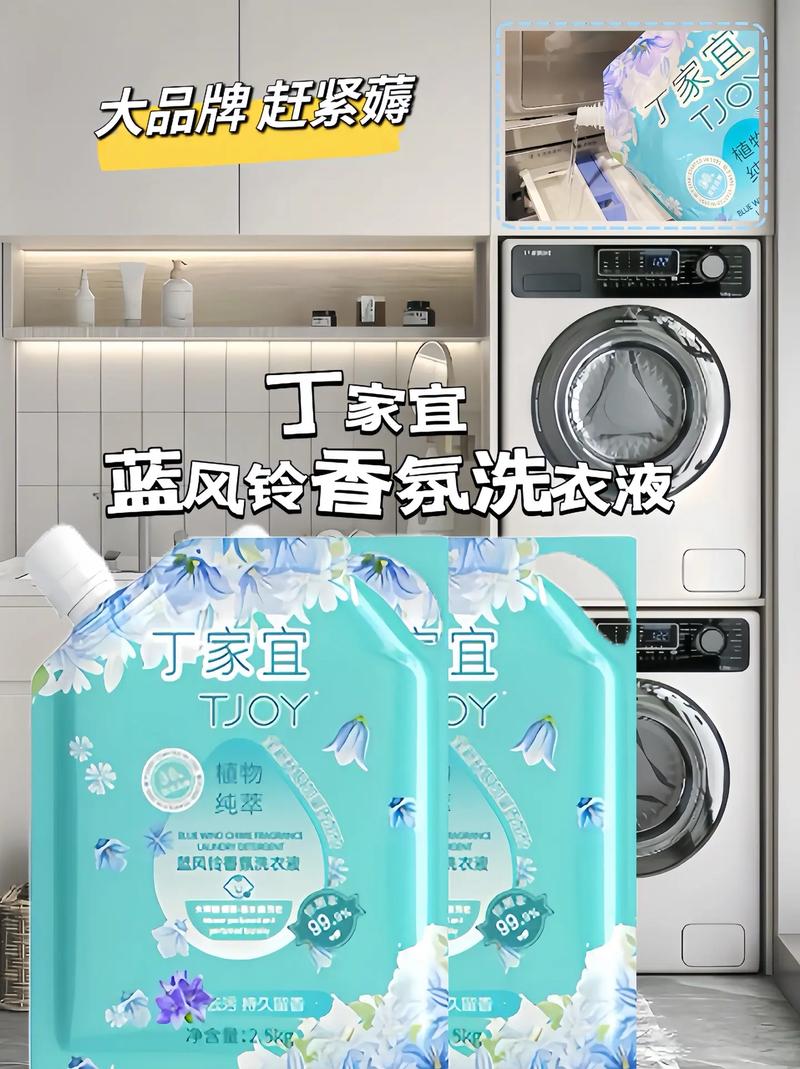 丁家宜洗衣液 不只温和，更能深层洁净的生活选择
