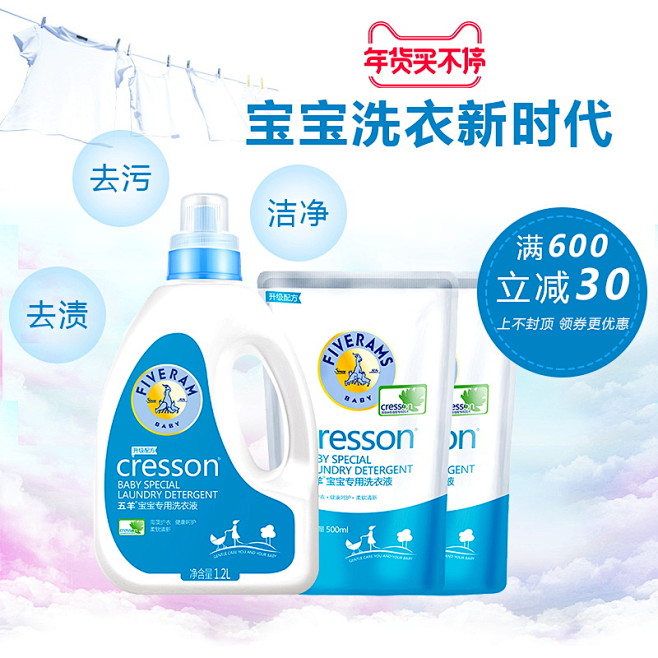母婴洗衣液主图